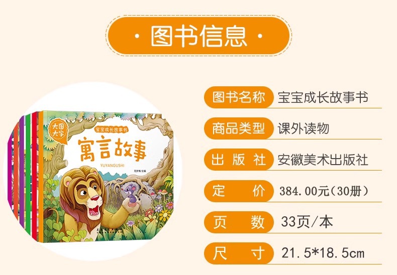 幼儿园小中大班大图大字绘本3-6岁儿童睡前亲子共读故事书带拼音详情5