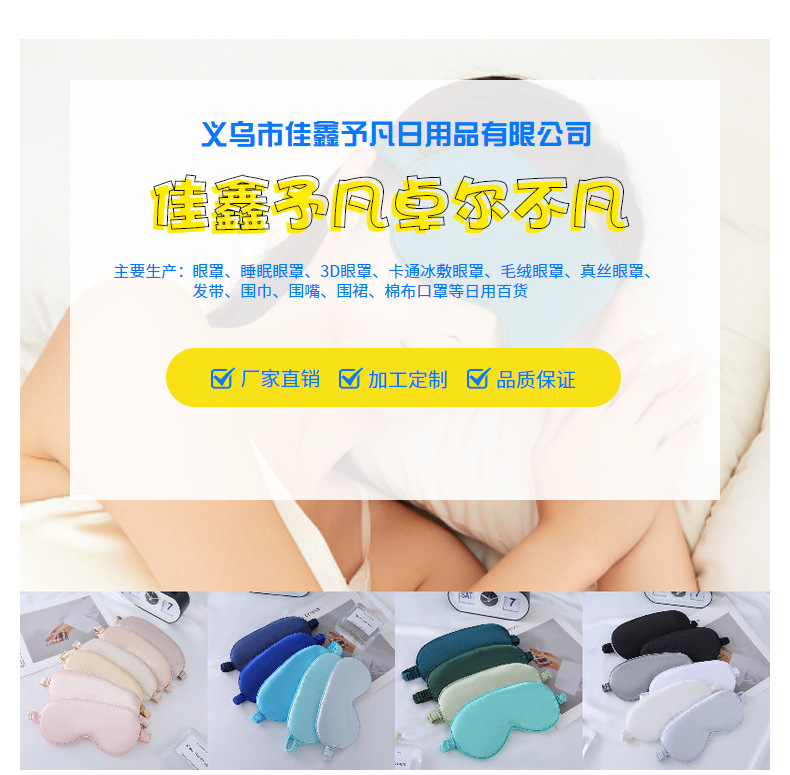 眼罩仿真丝双面桑蚕丝遮光睡眠眼罩加印logo户外出行必备现货批发详情66