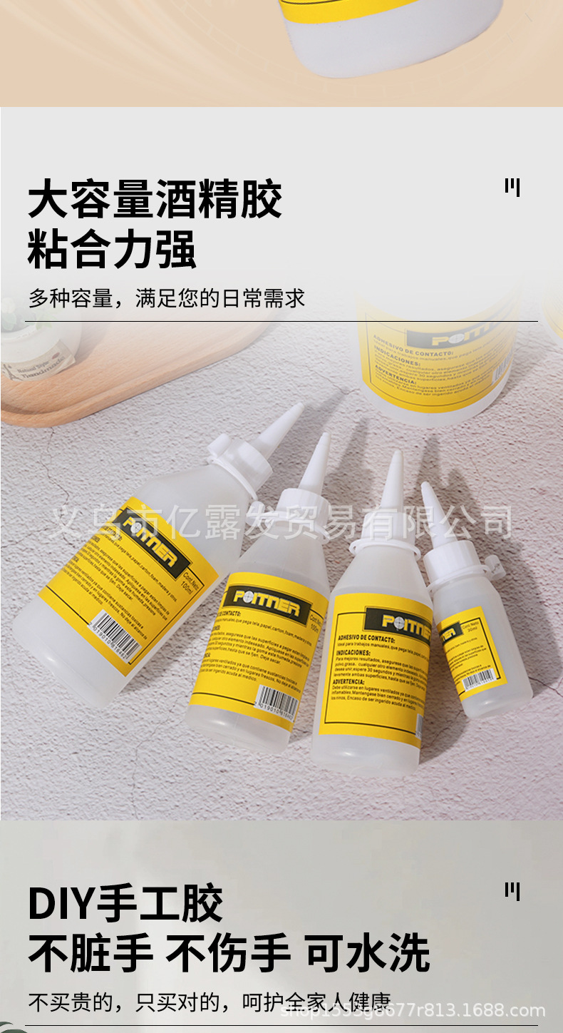 厂家批发透明软性大瓶酒精胶手工专用粘布料DIY保丽龙不织布胶水详情5