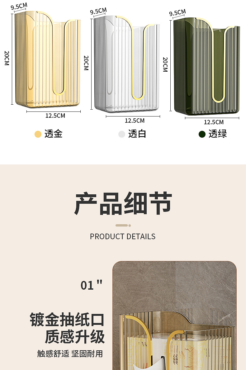 新款轻奢收纳盒卫生间壁挂纸巾盒免打孔厨房厕所客厅抽纸盒批发详情19