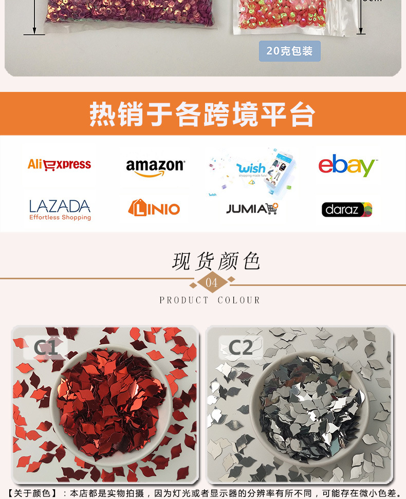 雅乐朵14MM嘴唇pvc亮片情人节珠片文具袋填充片眼妆滴胶饰品闪片详情18