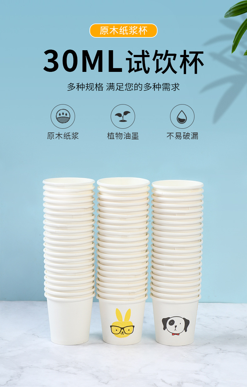 一次性水杯30ml小号试饮纸杯商超饮品试饮1.5盎司无盖迷你品尝杯详情1