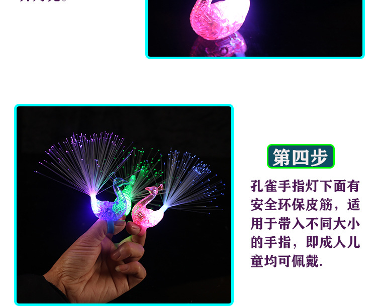 发光玩具孔雀手指灯儿童小礼品女戒指批发地摊新款闪光手指灯义乌详情6