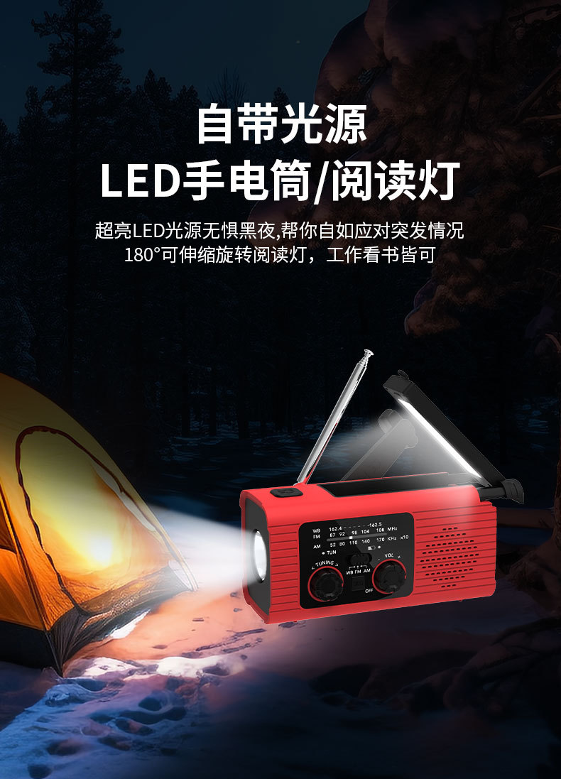 跨境23多功能FMAM太阳能手摇充电手机应急收音充电照明防灾收音机详情4