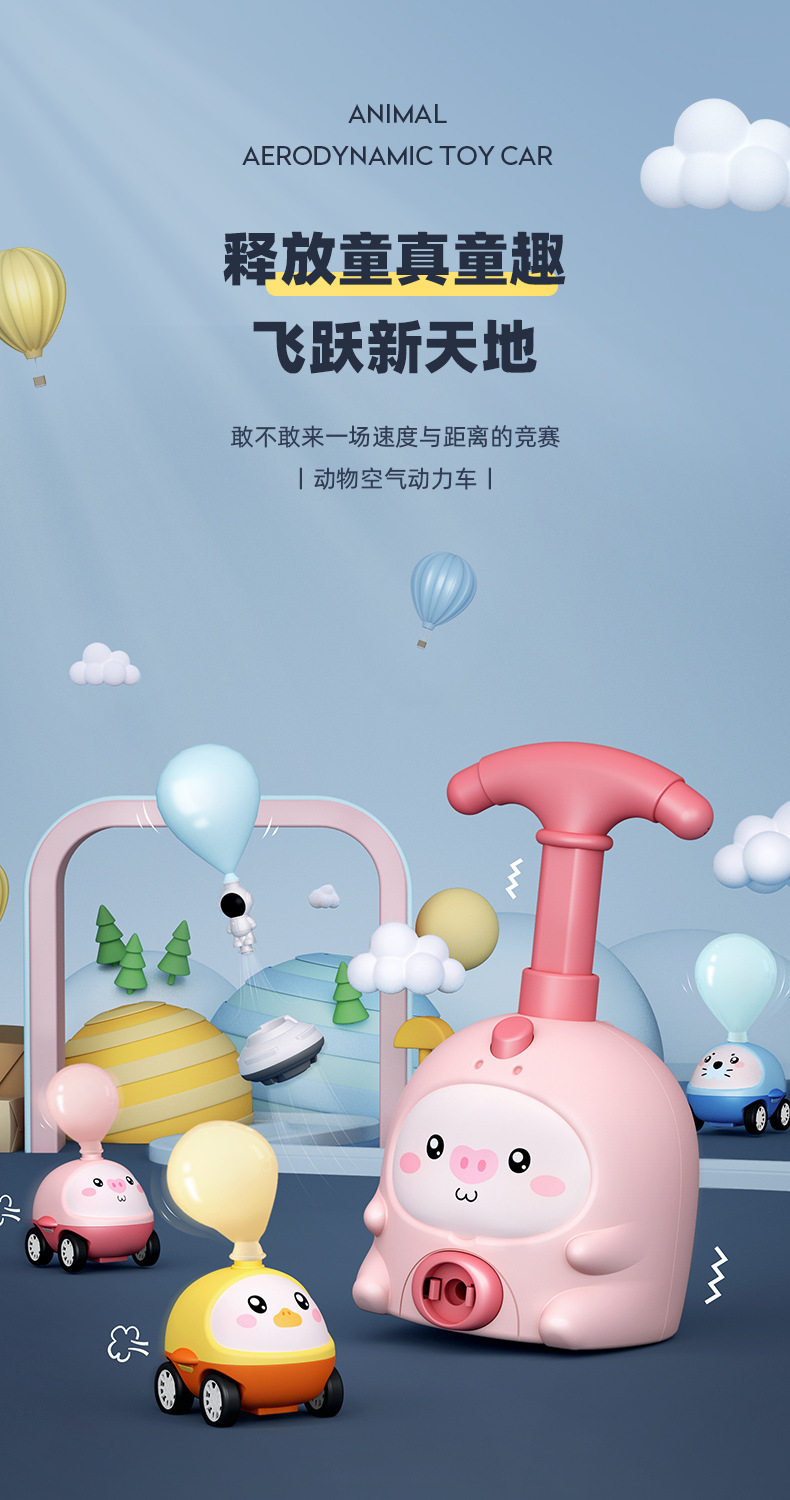抖音儿童小猪空气动力气球车会飞玩具趣味网红爆款益智小汽车互动详情3