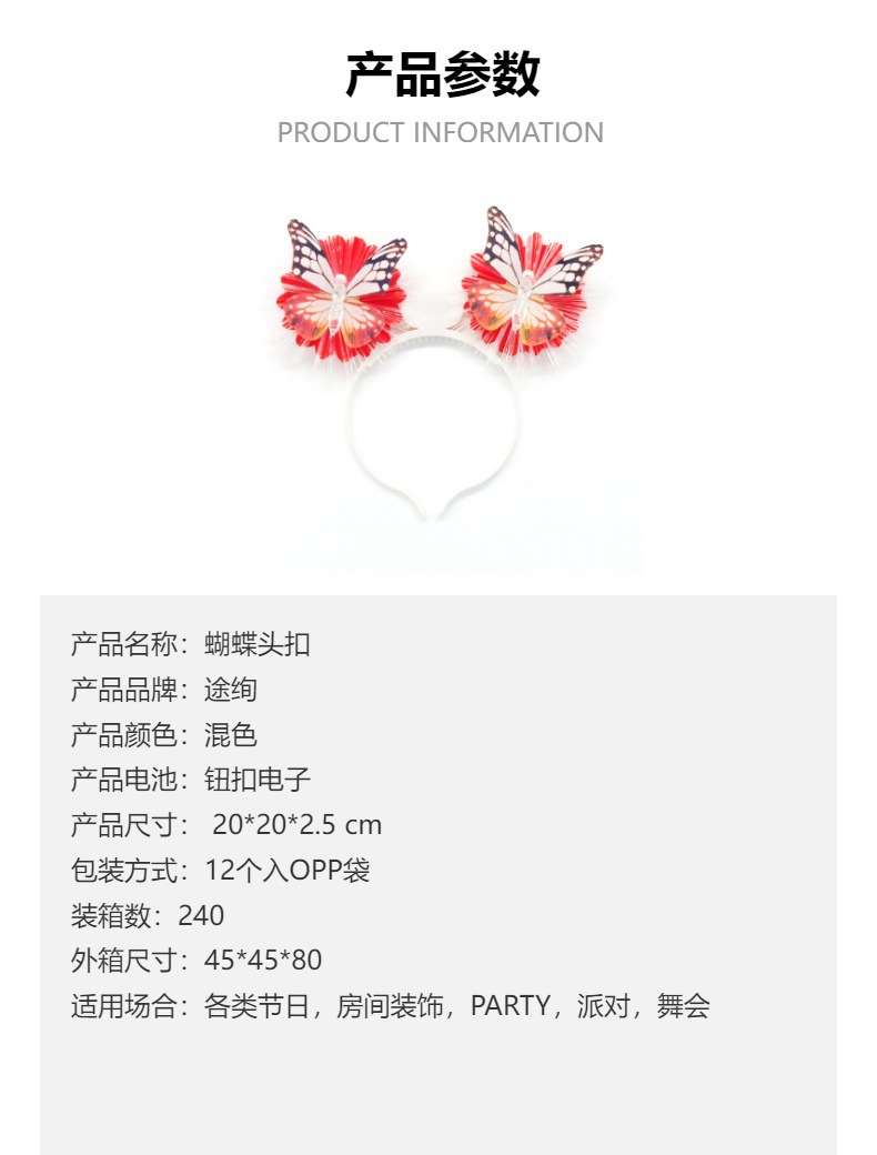 厂家直销LED发光蝴蝶头扣七彩闪光四季装饰派对聚会节日用品发箍详情1