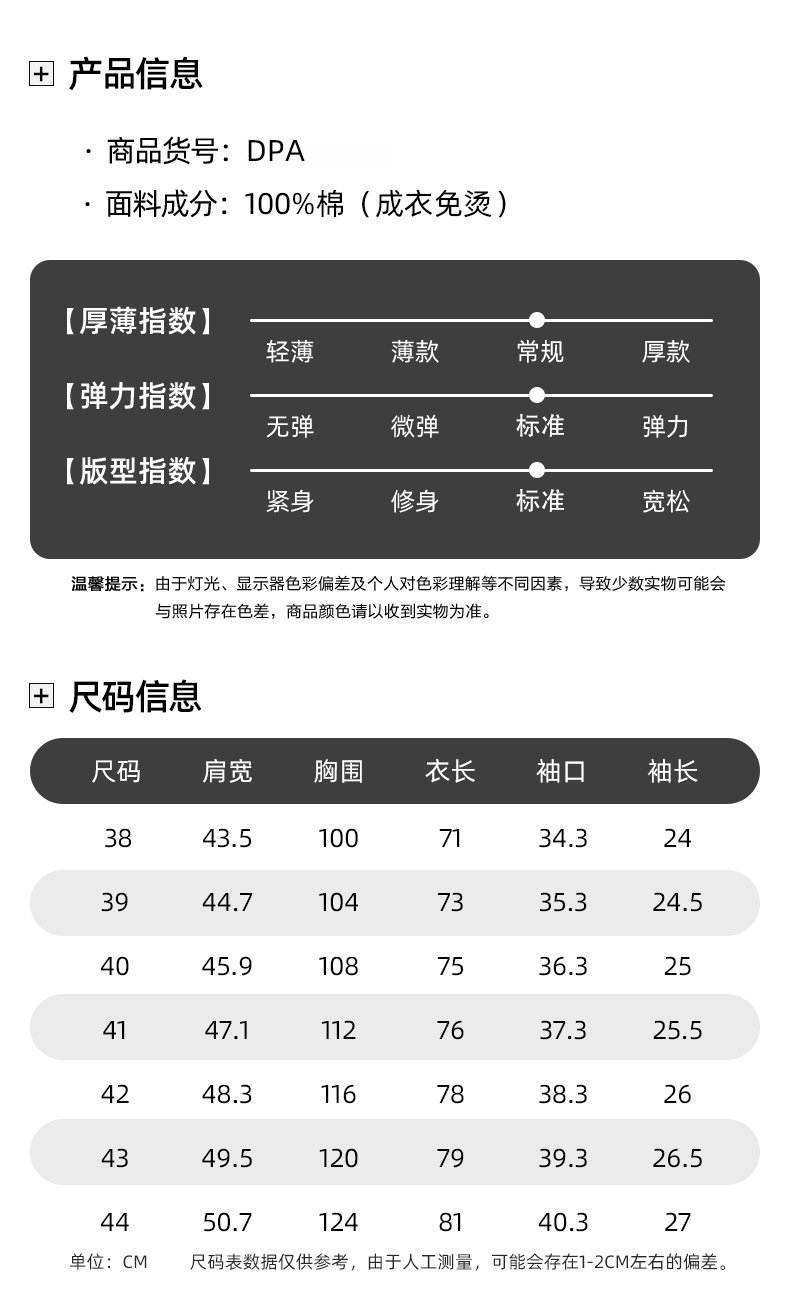 【DP成衣免烫】2023夏季新款男士纯棉长短袖衬衫商务休闲衬衣男寸详情2