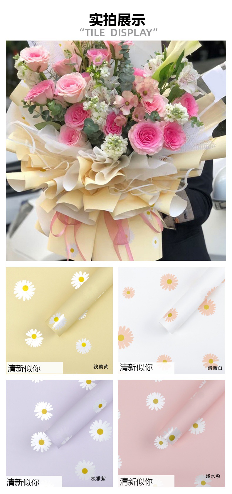 新款清新小雏菊包装纸清新似你 PP防水包花纸加厚欧雅纸DIY批发详情1