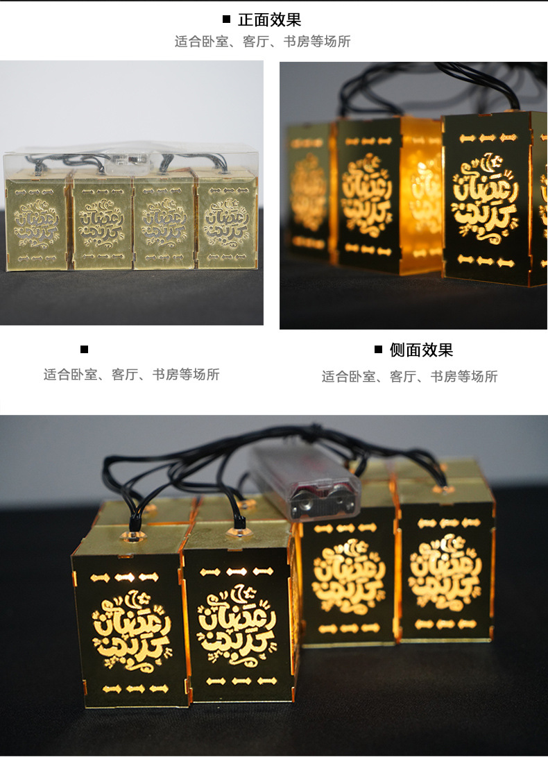 New LED acrylic square multi-style light strings, Middle Eastern Ramadan home festival decoration patterns can be customized pic 20