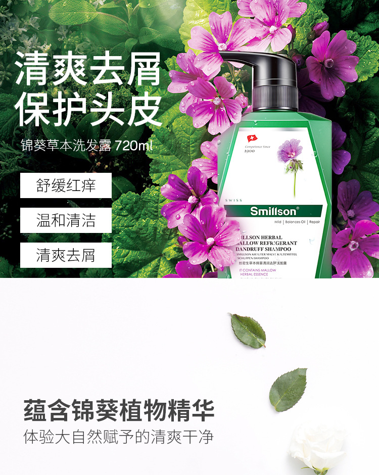 瑞士原装Smillson丝密生 草本滋养顺滑控油去屑洗发水护发素批发详情4