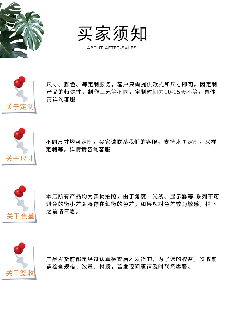 买家须知