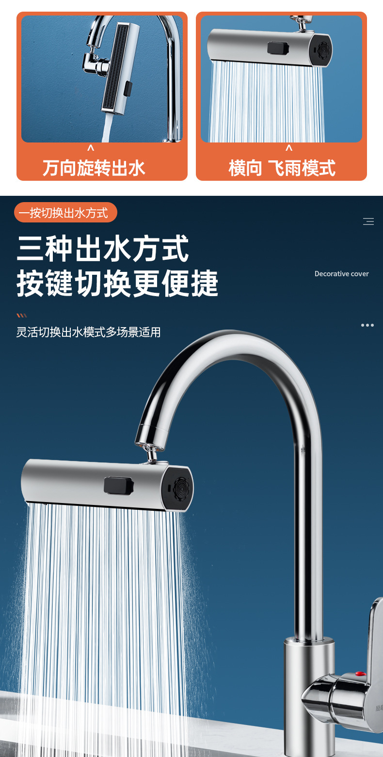 厨房升级飞雨三档出水万向水龙头多功能旋转喷头防溅起泡刮洗器详情8