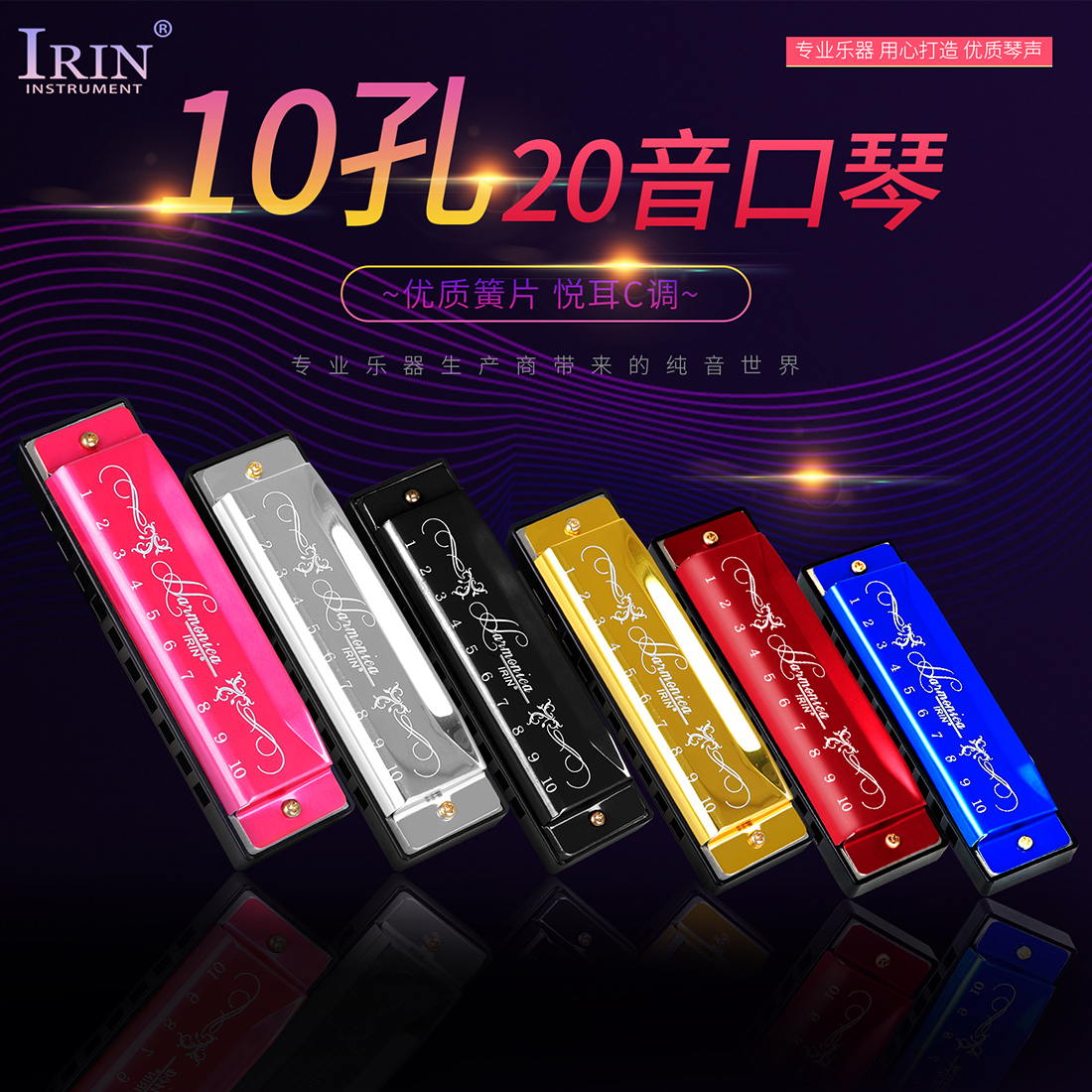 Cross-border wholesale of IRin 10-hole 20-note harmonica in C key for beginners to start playing the 10-hole harmonica pic 3