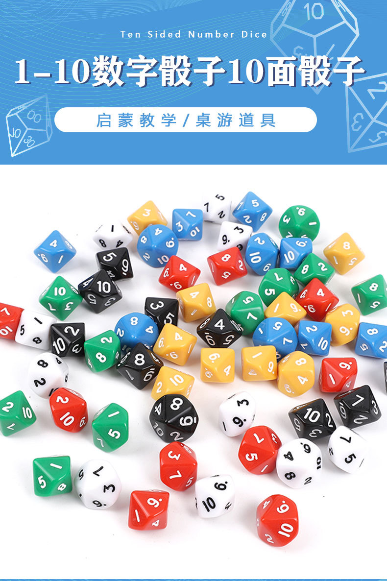 1-10数字筛子跑团游戏桌游多面骰子10面筛子1-10筛子色子详情1