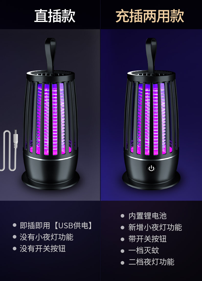 二合一USB充电家用户外母婴电击式智能灭蚊灯笼捕驱蚊器详情7