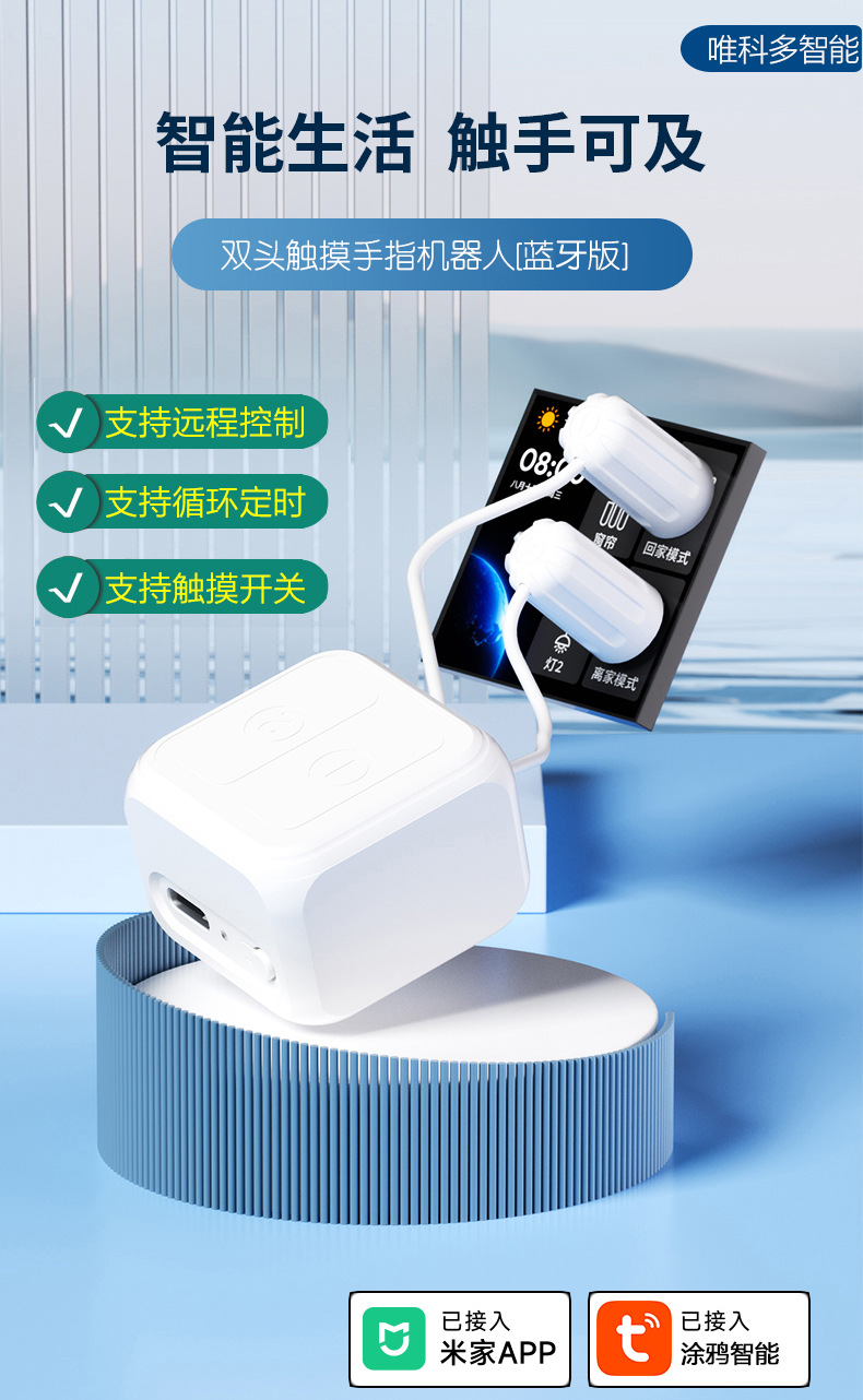 Mi Home/Tuya Bluetooth mesh touch finger robot screen timed remote Xiaoai voice control pic 1