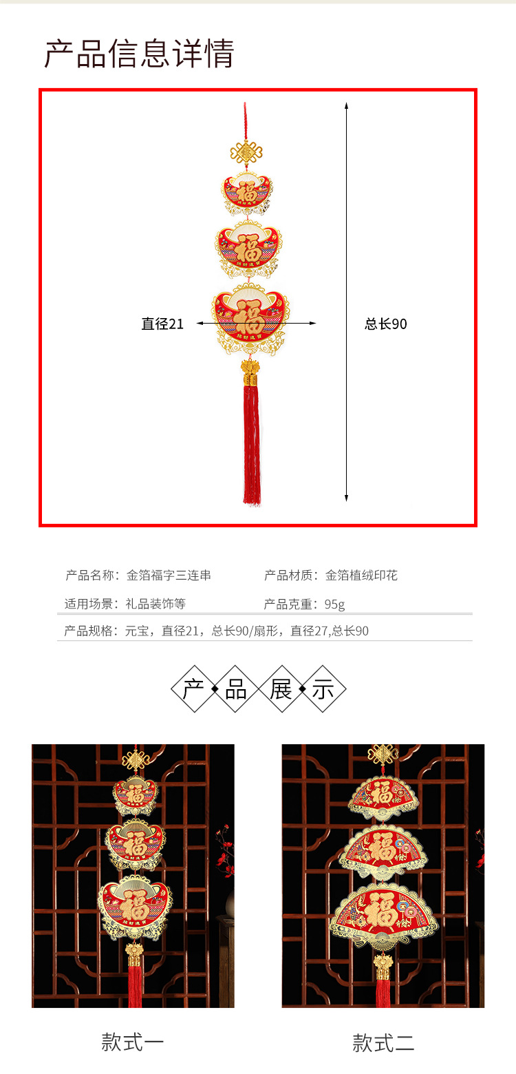 2023新年装饰挂件金箔福字三连串春节布置乔迁新婚卧室福字挂饰详情2