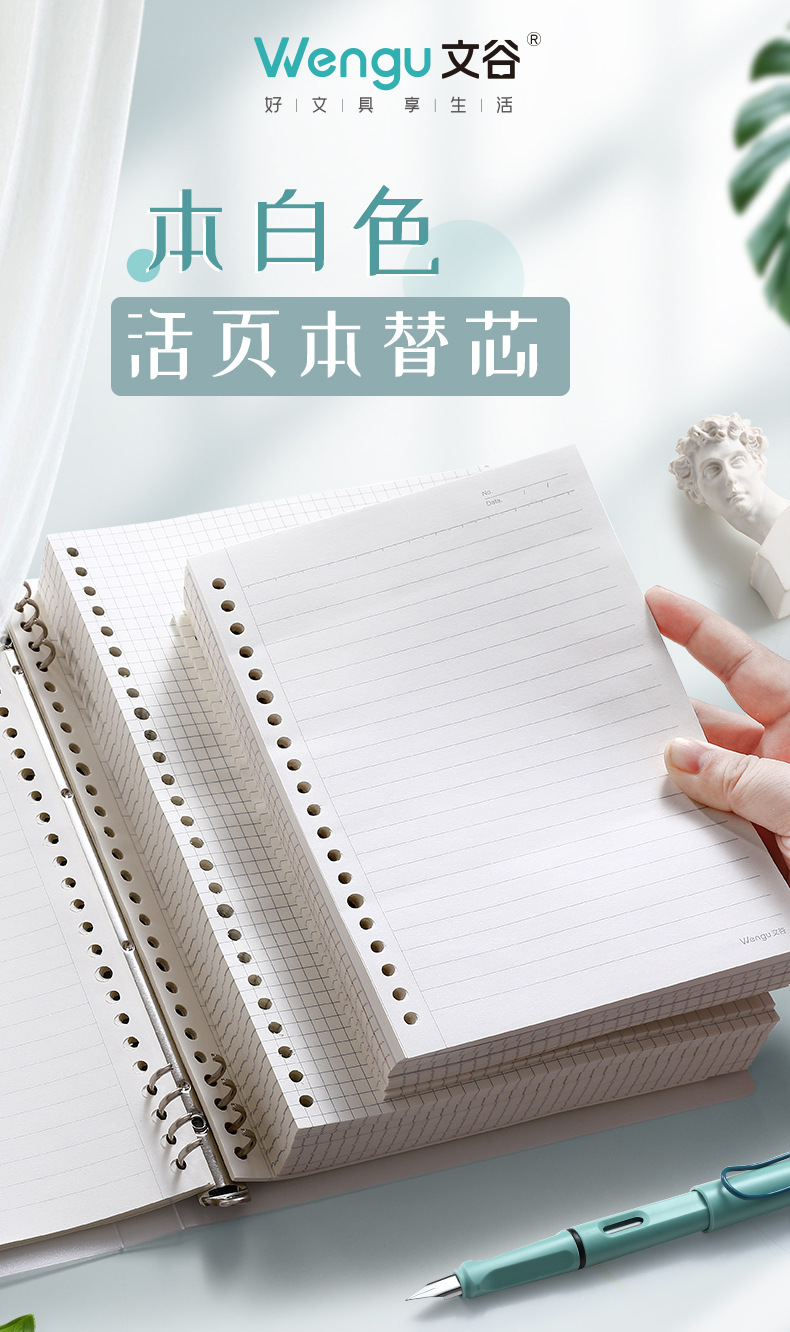 文谷a5白色活页本内芯b5笔记本本子活页纸横线空白方格英语作文款详情10