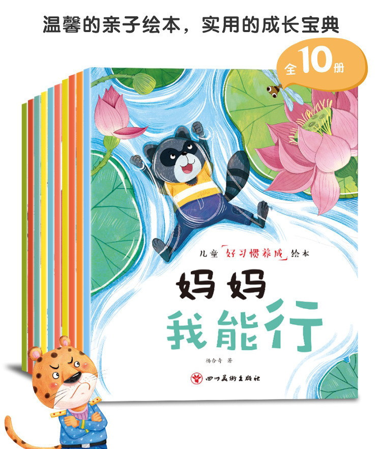 儿童好习惯绘本40册2-6岁宝宝安全教育绘本 情商培养绘本 故事书详情9