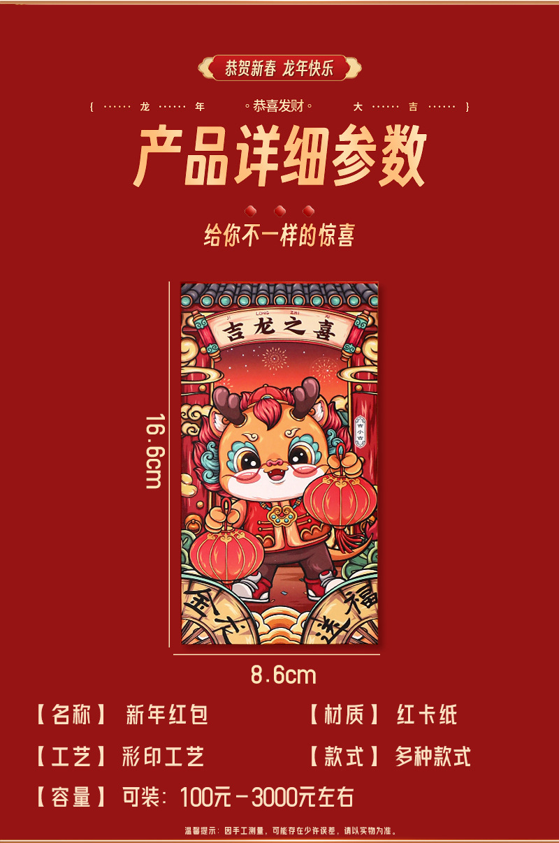 龙年红包2024中国风新年红包春节利是封大吉大利红包压岁钱详情8