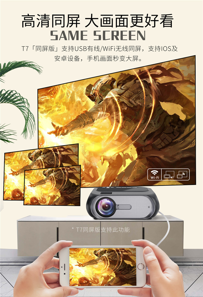 跨境T7高清家用投影机便携式微型迷你小型家庭LED跨境投影仪详情20