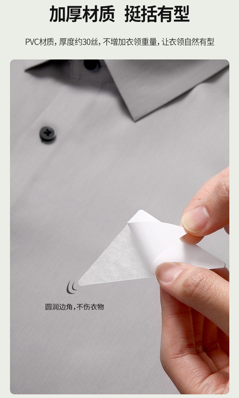 FaSoLa衬衫衣领防褶皱定型贴粘胶加厚PVC衣领防翘边防卷边定型器详情8
