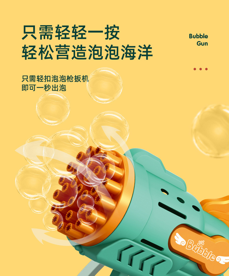 29孔泡泡枪_05