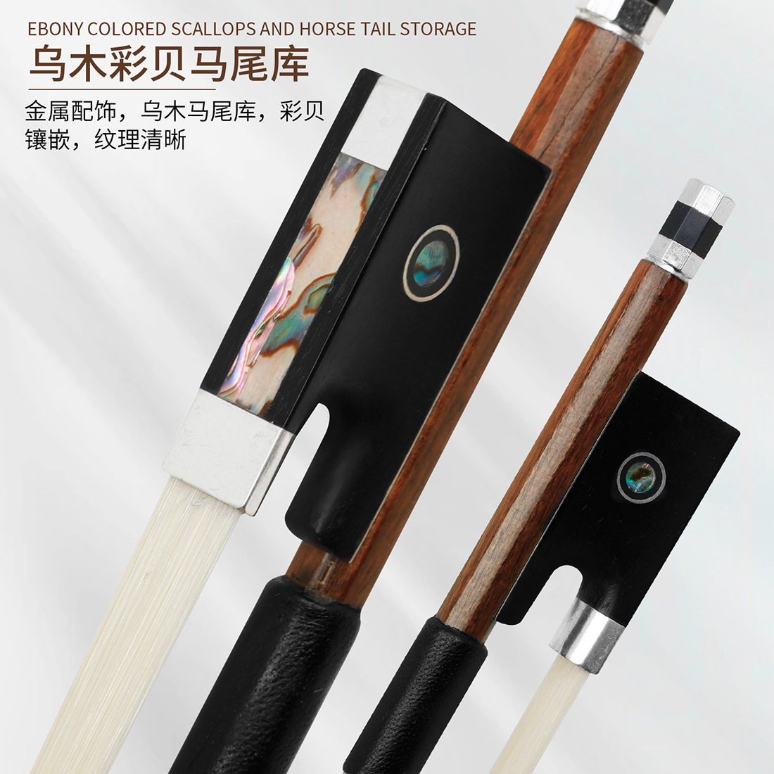 QA-19小提琴弓4/4巴西木银丝八角弓纯马尾乌木彩贝羊皮专业演奏弓详情4