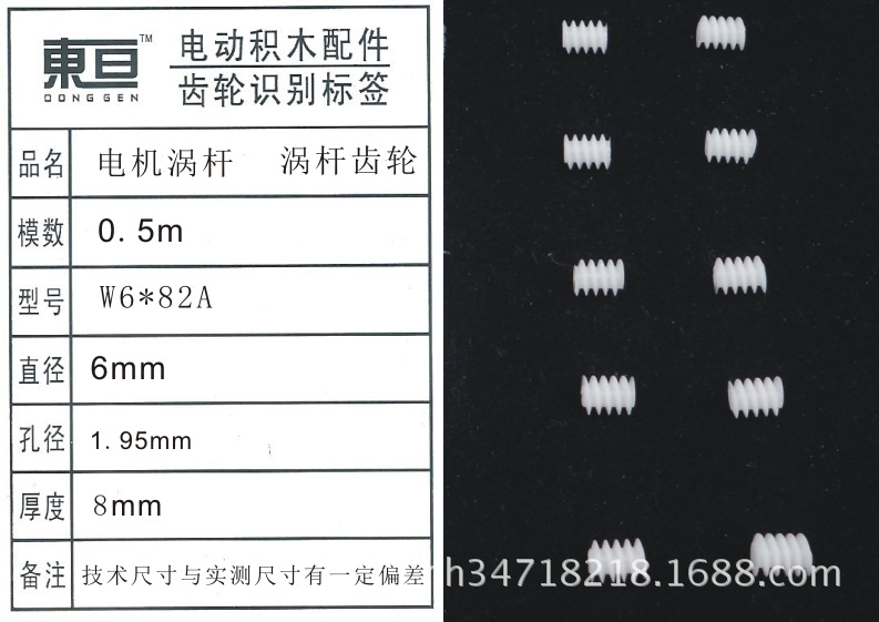 W6*82A motor, worm gear, plastic gear, toy accessories, remote control car accessories pic 9
