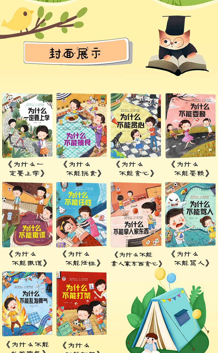 为什么不能10册 儿童情绪管理与性格培养绘本3–6岁宝宝故事书幼详情3