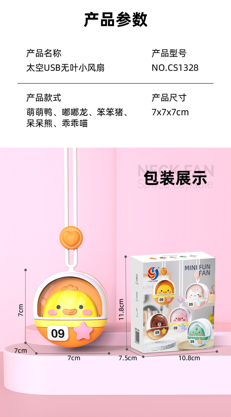 迷你萌趣挂脖无叶小风扇 户外便携移动式小型风扇USB充电挂式风扇详情13