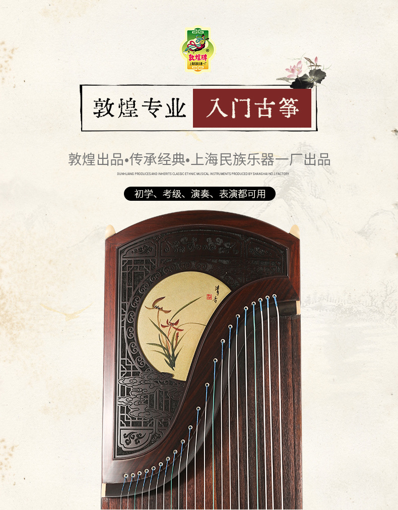 敦煌古筝HC8NB浅浮雕国画兰花专业演奏级民族弹拨乐器黄檀木古筝详情18