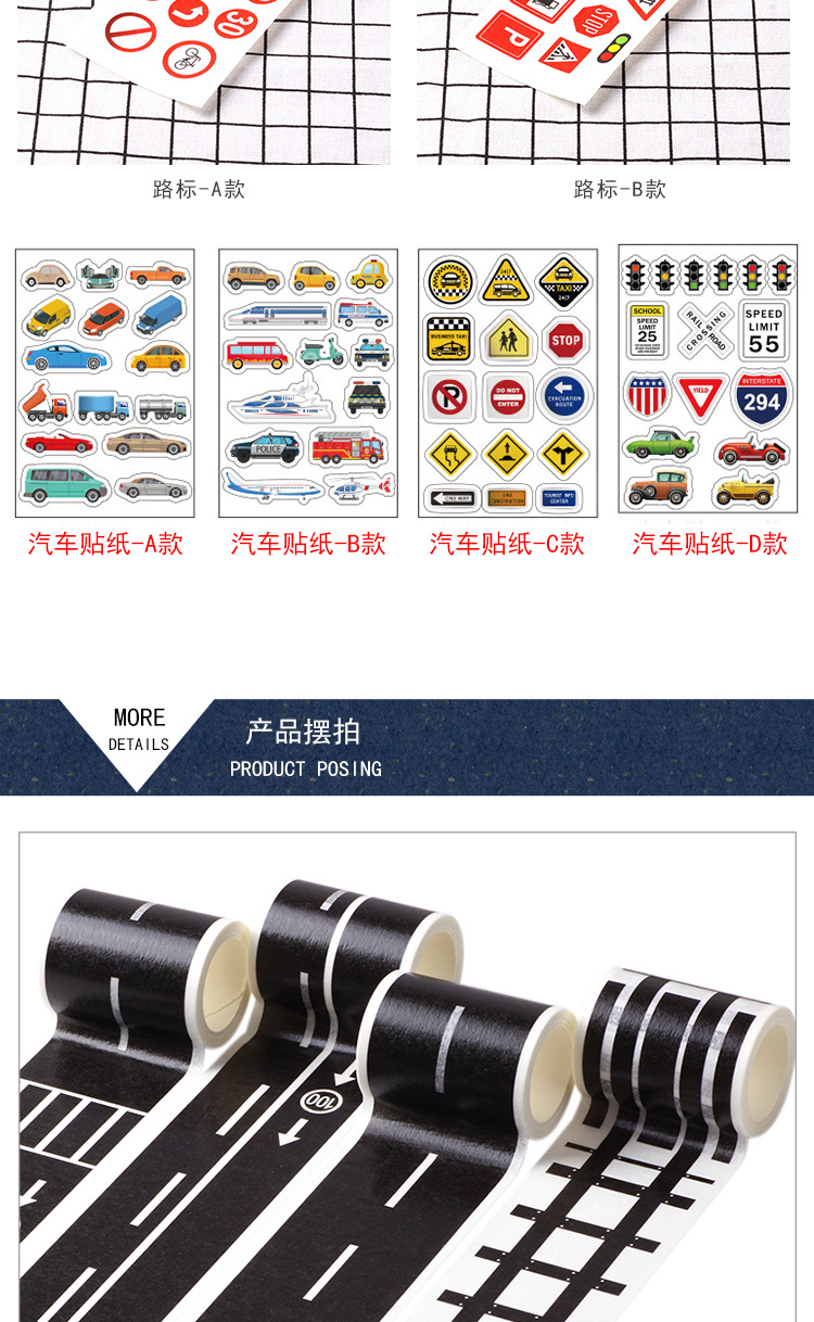 儿童卡通diy道路轨道交通和纸胶带铁路公路胶带 汽车火车弯道贴纸详情4