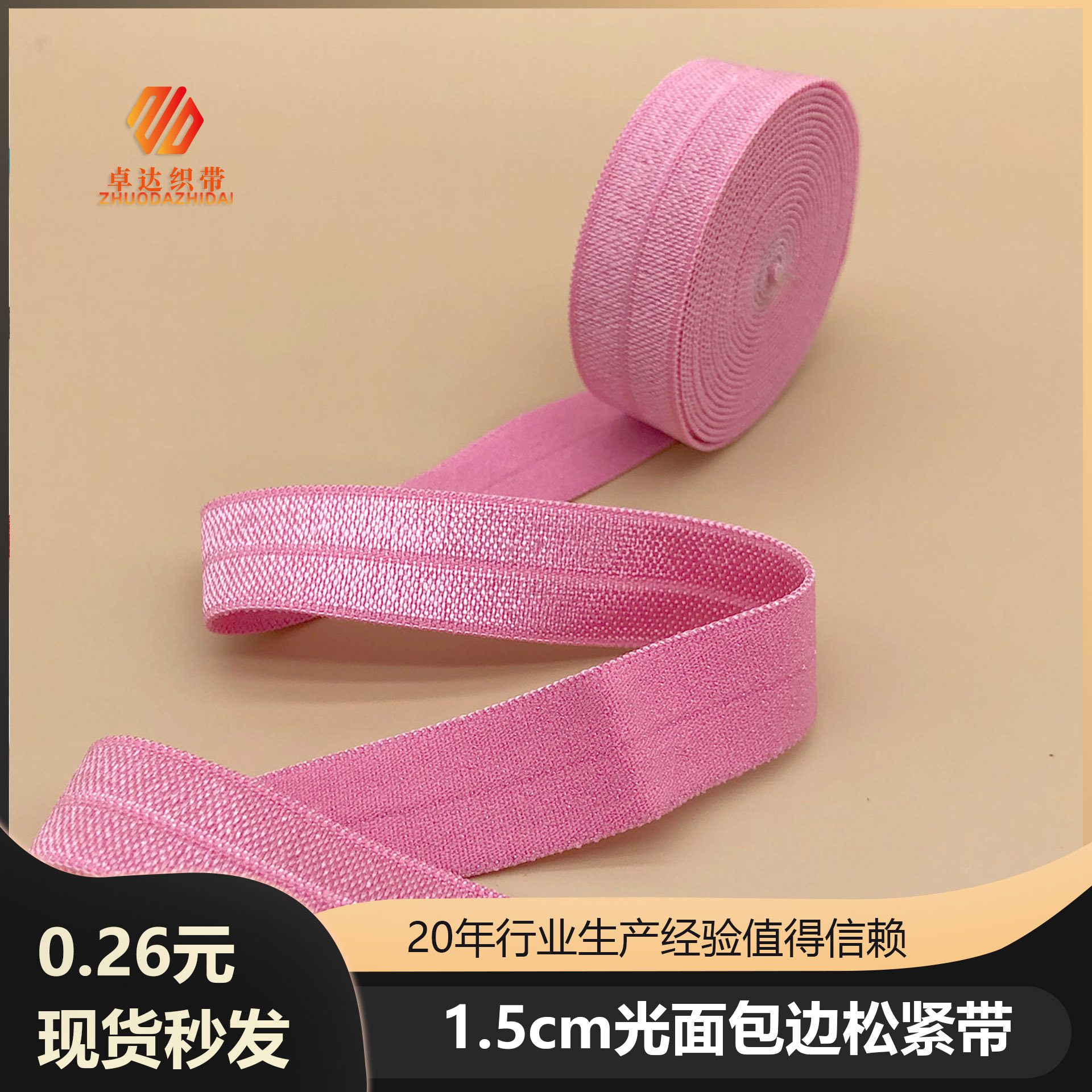 The manufacturer has black and white nylon double-sided brushed elastic bands, soft underwear, wide rubber bands, waist and neck bags, and elastic webbing in stock pic 9