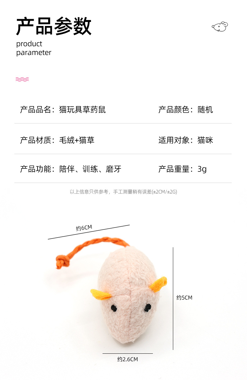 新款薄荷玩具猫玩具 毛绒草药老鼠 小可爱耐抓咬互动宠物用品详情3