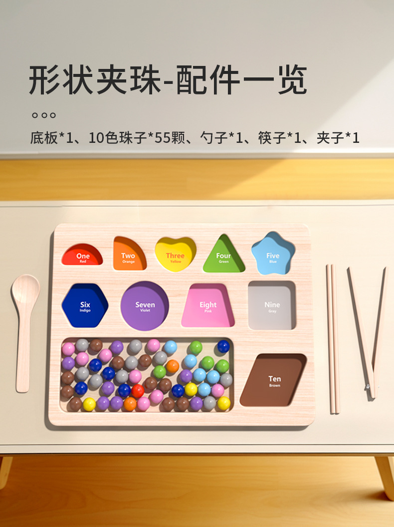 Cognitive numbers, shapes, colors, classification, bead picking, hand-eye coordination, hands-on ability, early education and intelligence toys pic 3