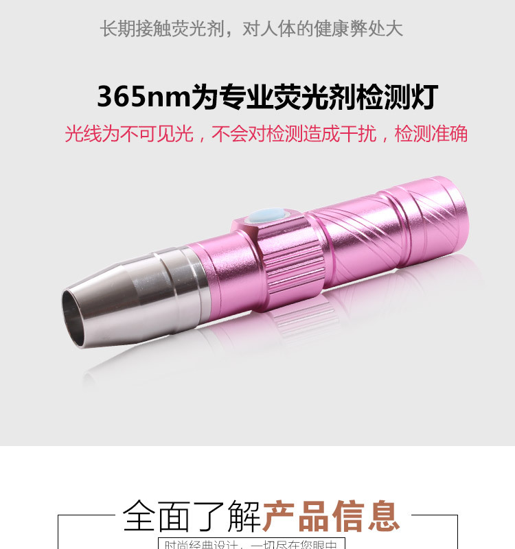 USB充电荧光剂检测笔365nm紫光手电筒照玉洗衣液化妆品验钞鉴定详情5