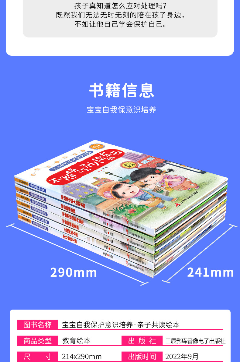 精装硬壳宝宝自我保护意识培养6册儿童不注音安全教育绘本故事书详情14