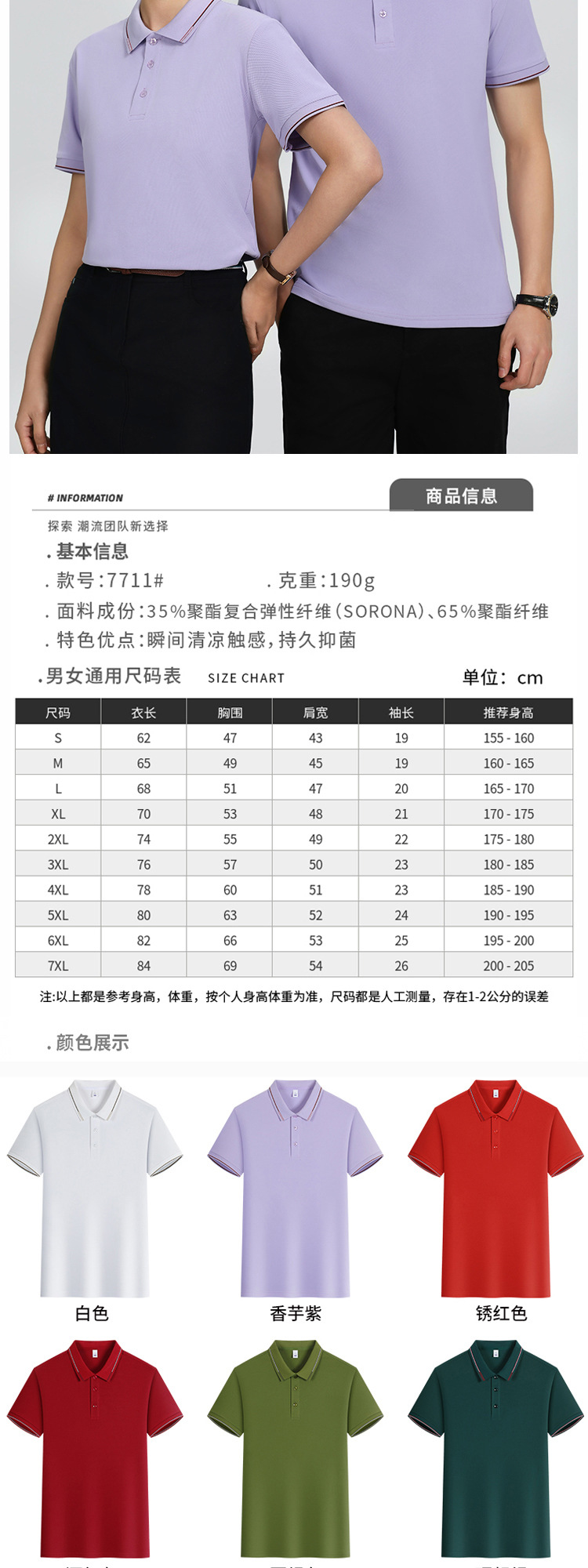 高端索罗纳polo衫定制工作服印字绣logo翻领短袖t恤夏季透气工衣详情14