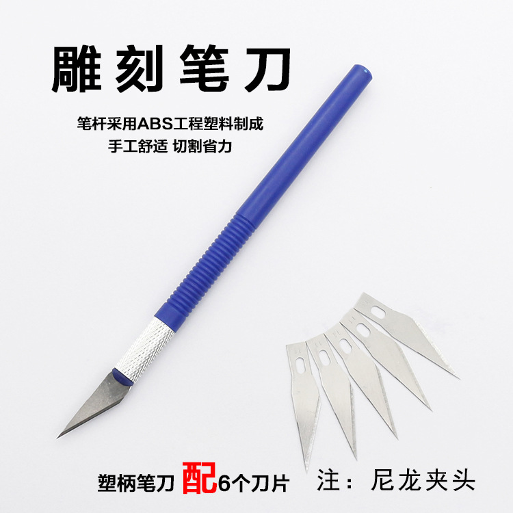 蓝色笔刀配6个刀片