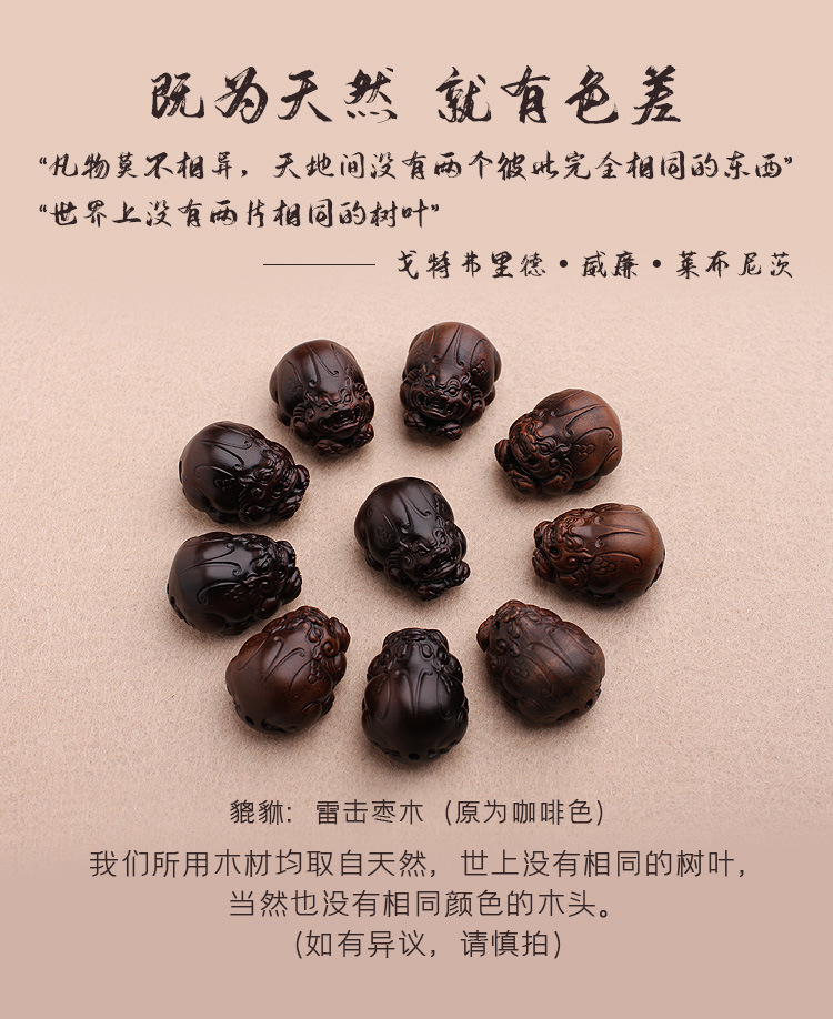 Creative car keychain carved pendant, light-struck jujube wood PI Xiu handcrafted lucky keychain peace pendant pic 1