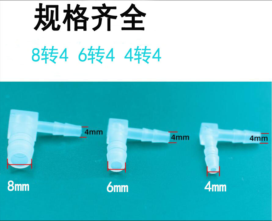 Fish tank oxygen pipe accessories, aquarium supplies, spliters, right-angle elbows, oxygen injection hose joints, 8-4, 6-4, 4-4 pic 2