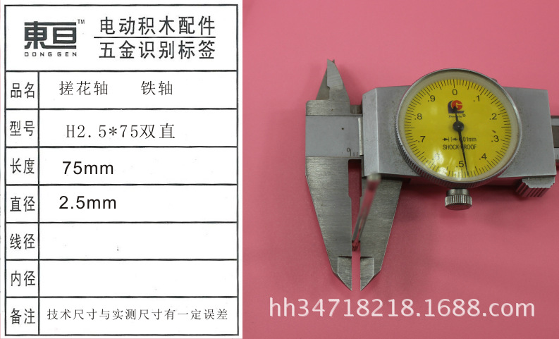 H2.5*75 double straight rolled flower axle toy car axle iron axle toy accessories technology model parts pic 4