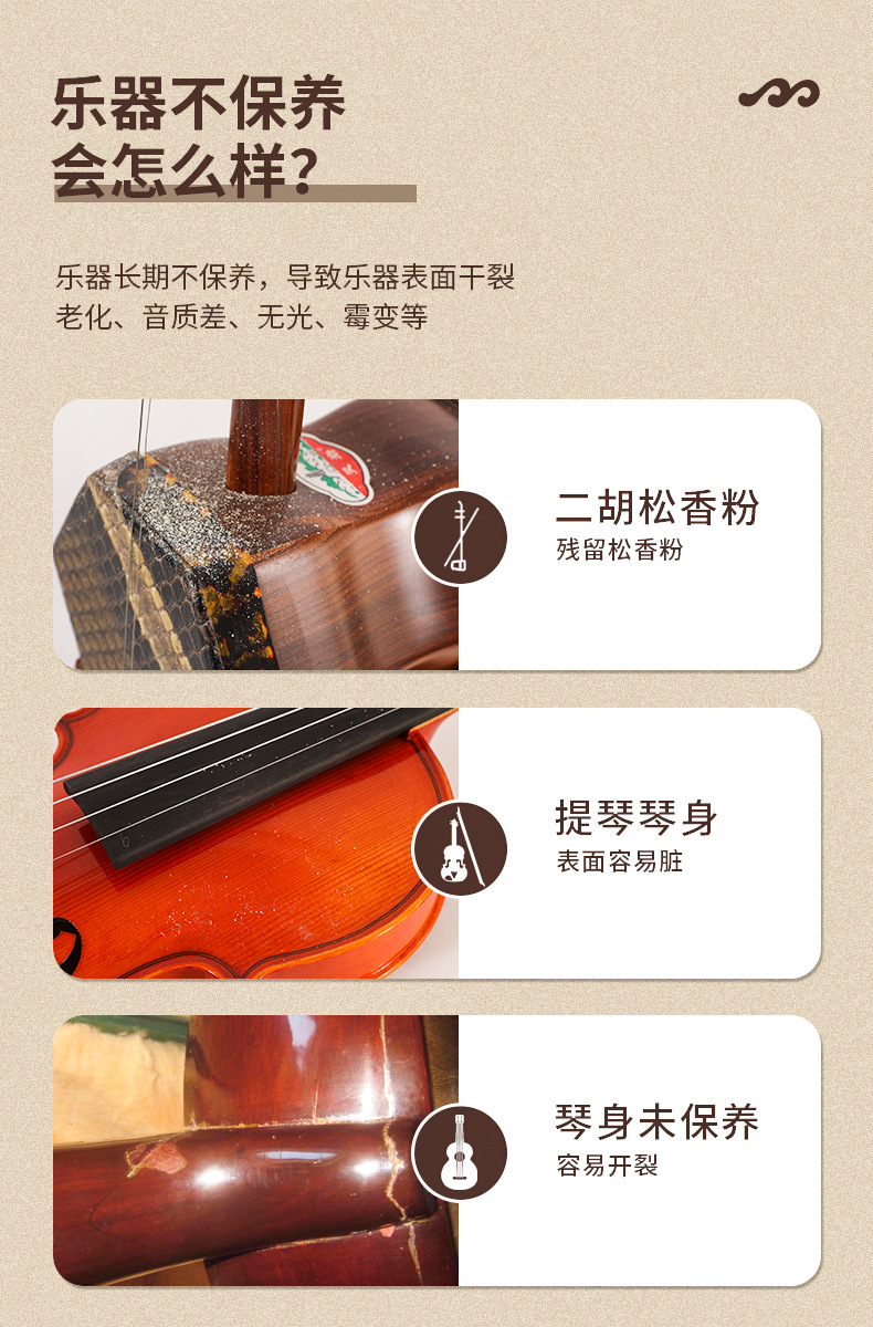 松香清洗剂民乐保养剂赠擦琴布提琴二胡全套弦乐擦拭松香去除剂详情4