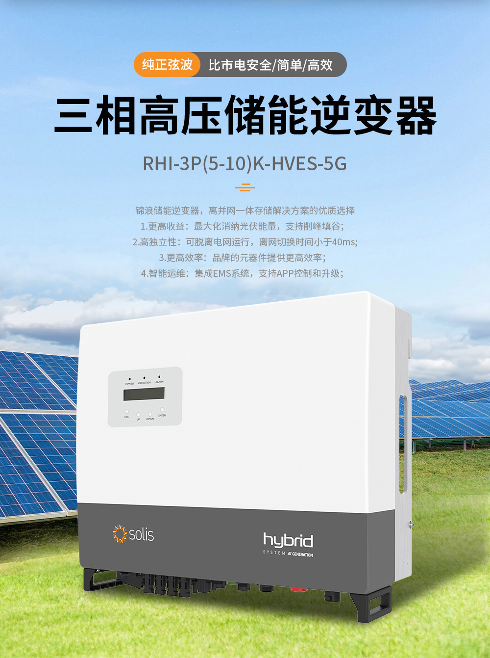 Solis锦浪太阳能混合逆变器6000W并离网逆控一体机家用储能逆变器详情1