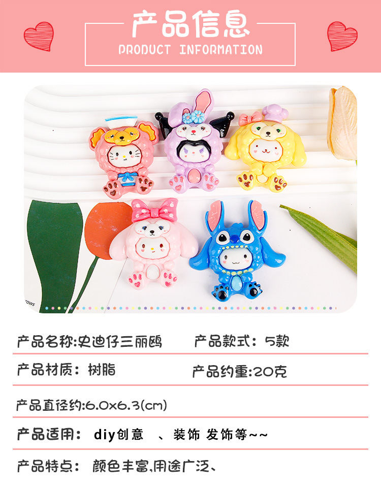 超大号卡通树脂diy史迪仔三丽欧手机壳发饰发夹挂件手工配件批发详情5