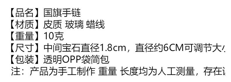 中国国旗手链 世界杯各国国旗 时光宝石手链 个性编织牛皮绳手链详情1
