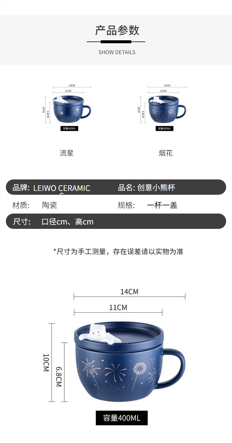 烟花熊陶瓷杯流星卡通动物杯小白熊早餐杯礼品麦片水杯情侣杯子详情12