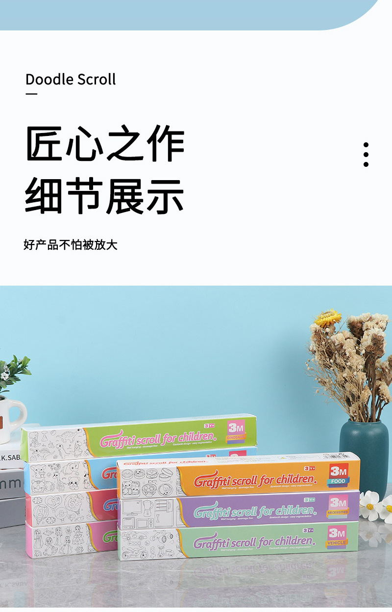 创意手工绘画大画纸填色涂色长卷绘纸早教益智儿童加厚涂鸦画卷详情14