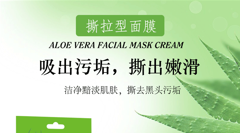 Dear She Aloe Vera Blackhead Mask Mineral Mud Acne and Blackhead Removal Nasal Mask pic 1